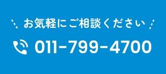 011-799-4700