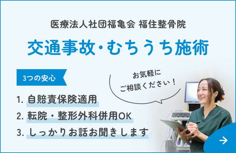 手技療法・運動療法・物理療法