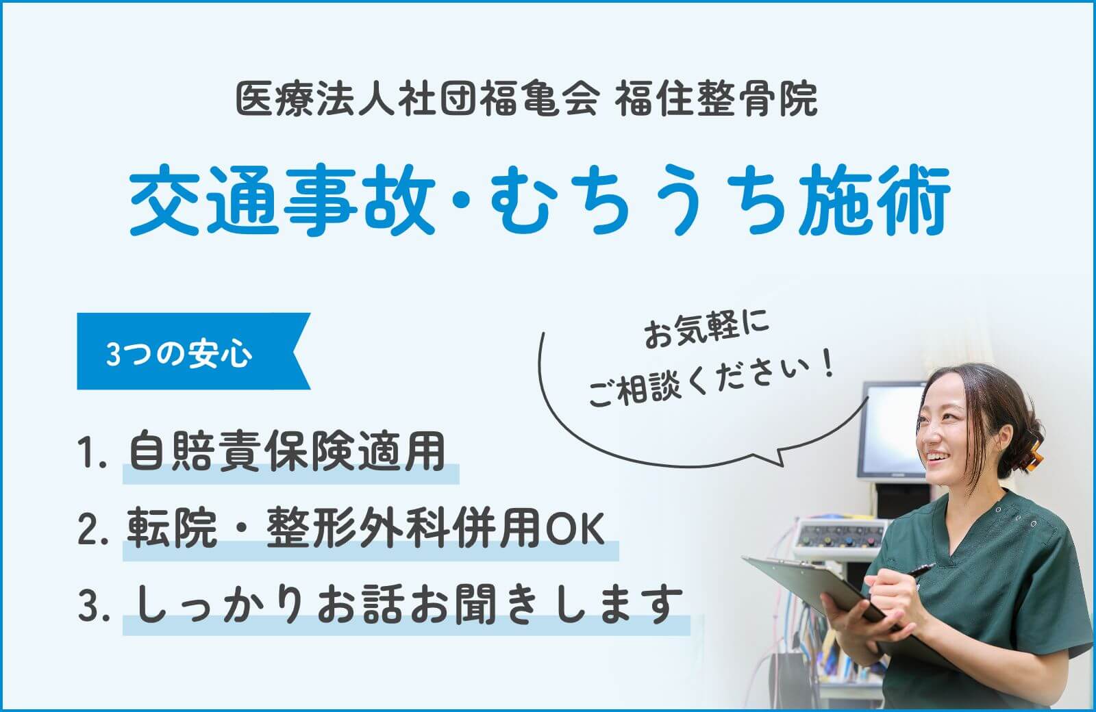 交通事故・むちうち